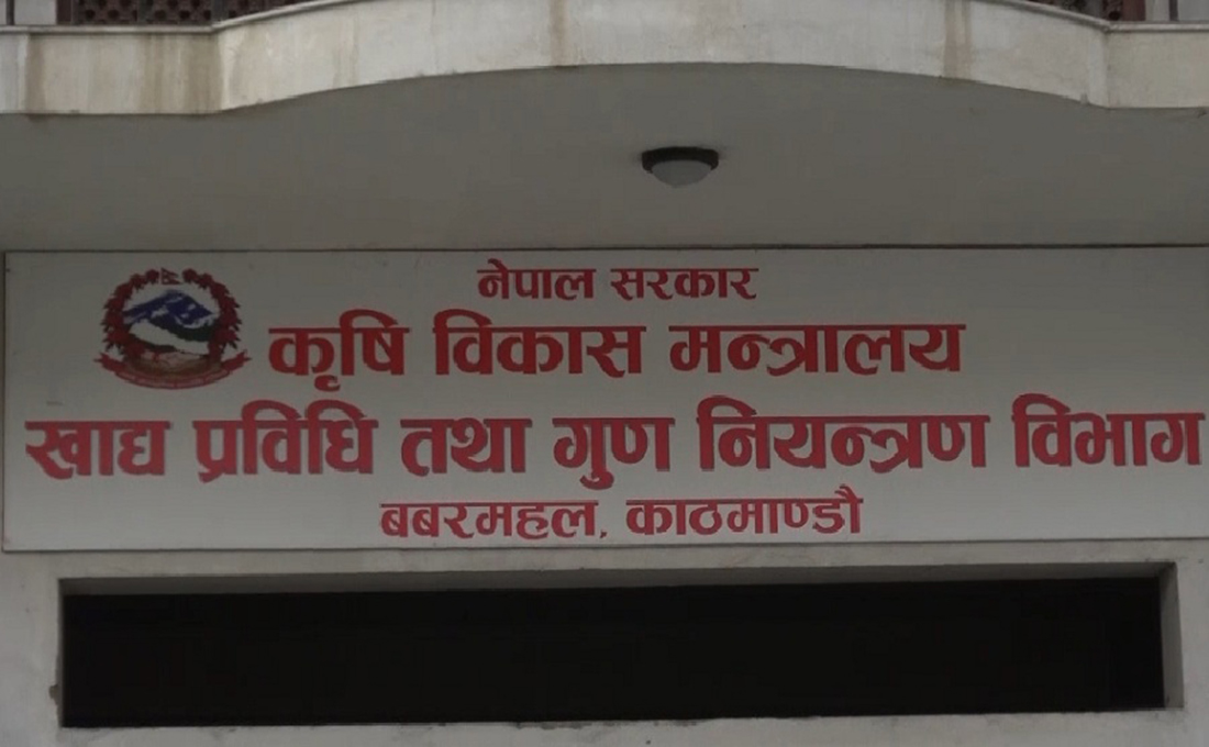 खाद्य प्रविधि तथा गुण नियन्त्रण विभागद्वारा ९ सय खाद्य वस्तुको नमूना परीक्षण