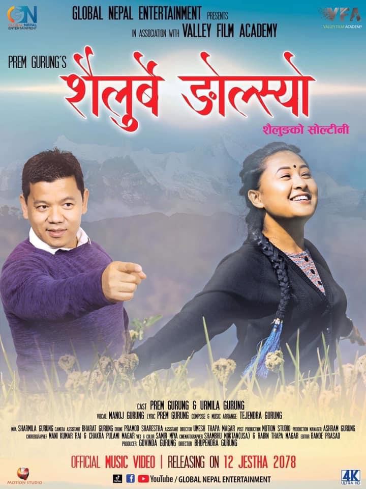 प्रेम गुरुङको “शैलुर्बे ङोल्स्यो” बोलको गुरुङ भाषाको गीतको  भिडियो बुद्ध जयन्तीमा सार्वजनिक गरिने