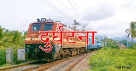 भारतमा रेल दुर्घटना हुँदा नौ जनाको मृत्यु ३६ जना घाइते