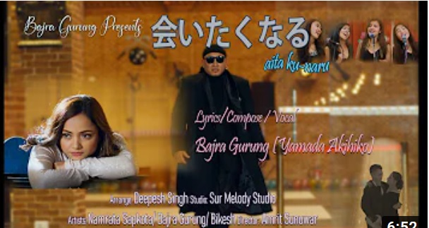 बज्र गुरुङले गाएको जापानी गीत ‘आइताकु नारु’को म्यूजिक भिडियो सार्वजनिक