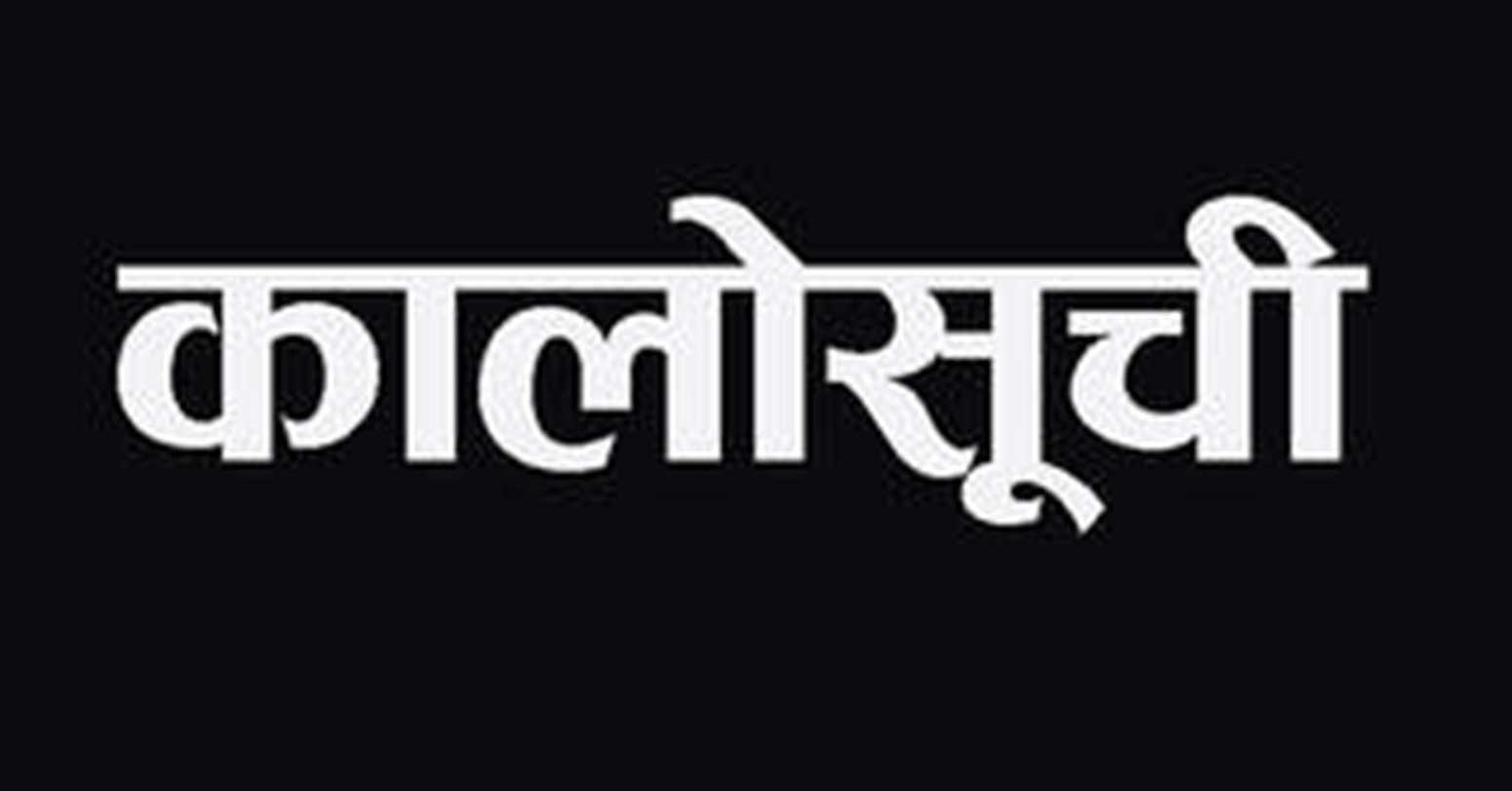 सम्झौता अनुसार काम नगर्ने सात निर्माण कम्पनीलाई कालोसूचीमा