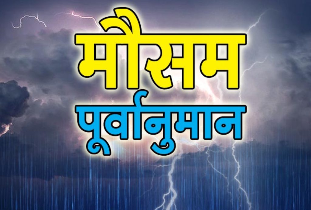 पश्चिमी न्यून चापीय प्रणालीको आंशिक प्रभावले देशभर आंशिकदेखि सामान्य बदली रहने सम्भावना