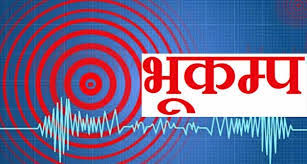नेपाल चीन सीमा क्षेत्रमा केन्द्र बिन्दु बनाएर  गयो  ५.९ म्याग्‍निच्यूडको भूकम्प