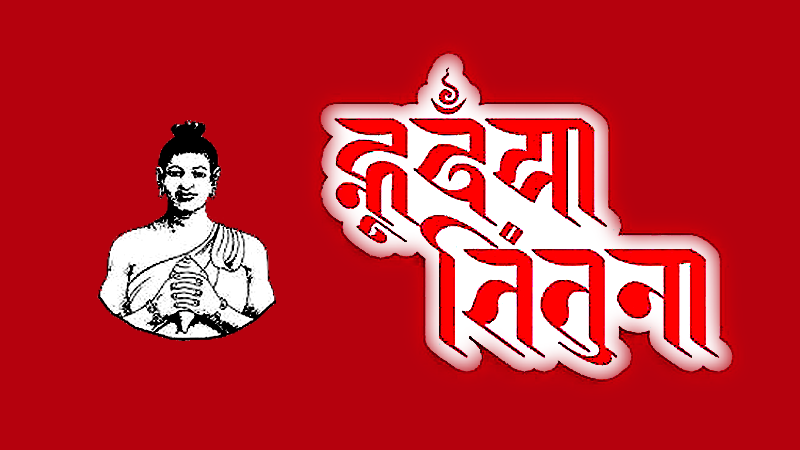 नेपाल संवत् ११४३ सुरु