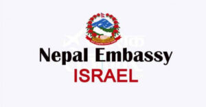 इजरायलमा नेपाली सुरक्षित छन्: इजरायल स्थित नेपाली दूतावास
