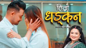Tripti Khadka Gurung and Bijay Gurung’s ‘Timro Dhadkan’ (Video)