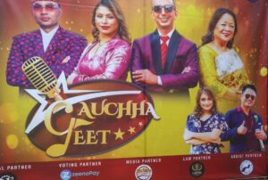 २५ लाख पुरस्कार राशि रहेको गायन रियालिटी शो ‘गाउँछ गीत’ आउदै