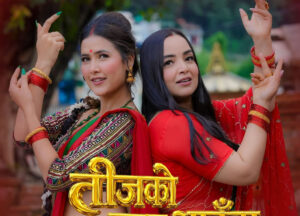 तीजको सांस्कृतिक रौनक बोकेर आयो पुजन काफ्लेको नयाँ गीत (भिडियो)